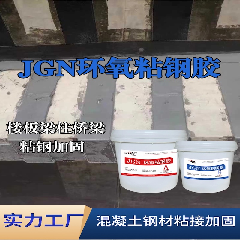 涵江JGN环氧粘钢胶